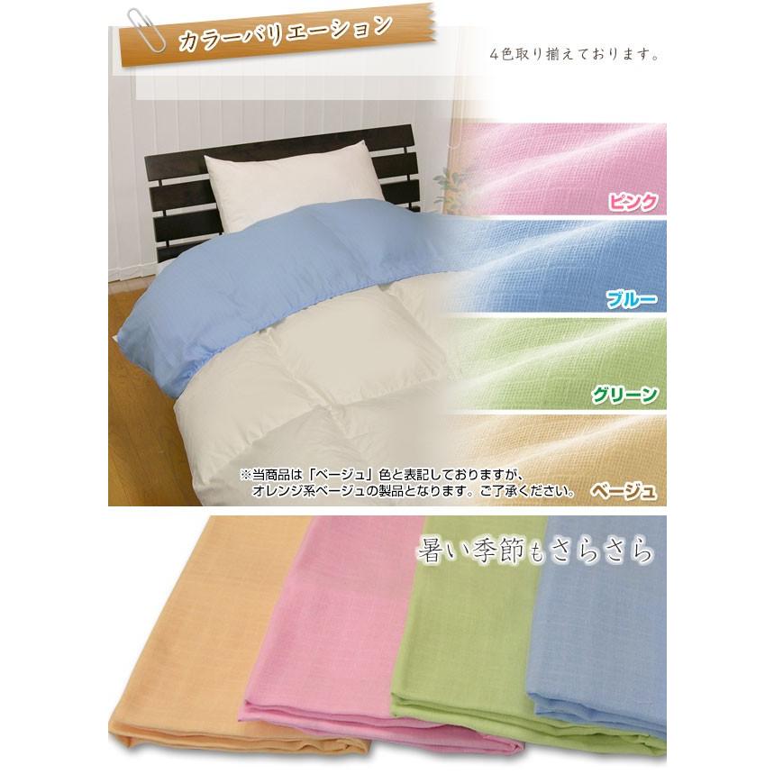 衿カバー 二重ガーゼ 掛け布団用 シングル用 全周ゴム付き 単品売