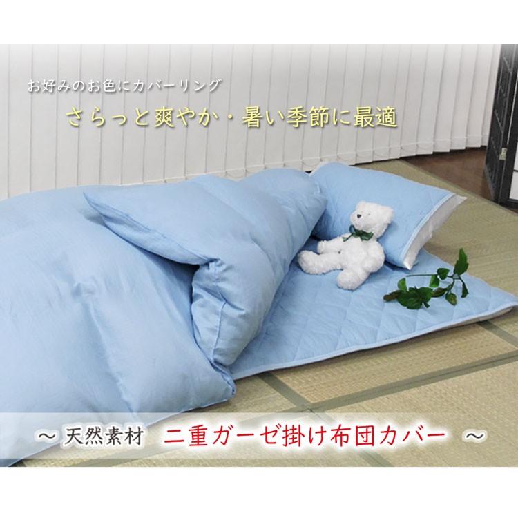 二重ガーゼ 掛け布団カバー シングル 150×210cm 綿100% 天然素材
