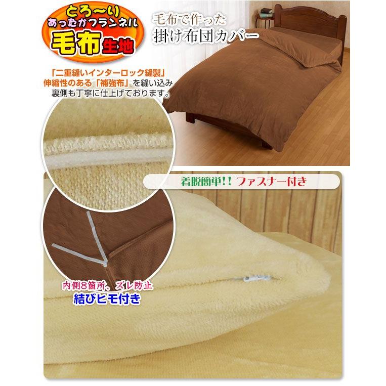 掛け布団カバー ダブル 190×210cm 毛布生地 : メーカー直販あったか