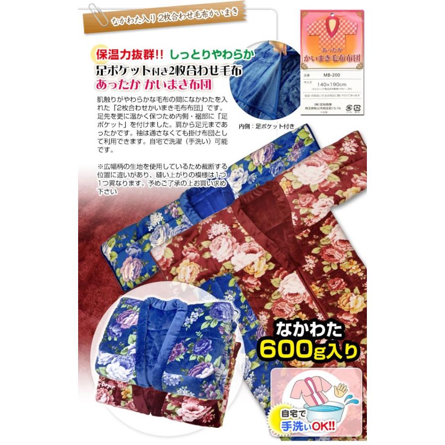 かいまき布団 足ポケット付き なかわた入り2枚合わせ毛布 140×190cm 2