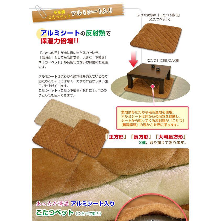 こたつ下敷き こたつペット 長方形 100×140cm アルミシート あったか