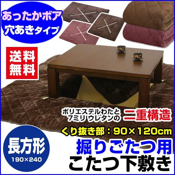 掘りこたつ下敷き 堀こたつカーペット こたつ下敷き 長方形 190×240cm 無地｜sleep-shop