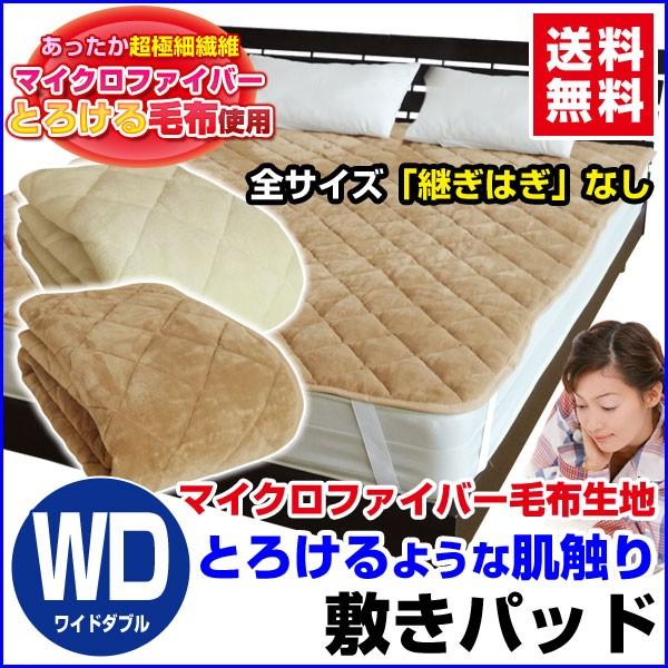 敷きパッド ベッドパッド ワイドダブル 150×205cm 毛布で製造｜sleep-shop