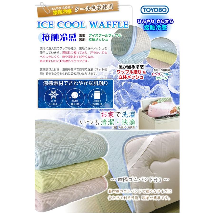 東洋紡 接触冷感 ひんやり 敷きパッド ベッドパッド ダブル 140×205cm