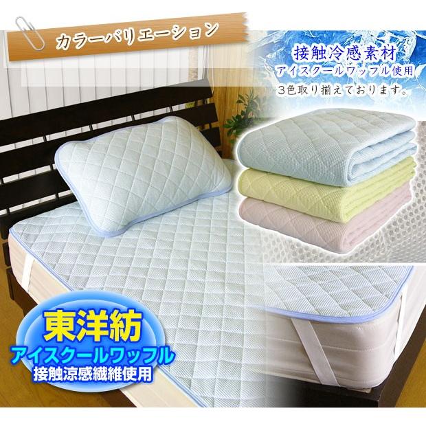 東洋紡 接触冷感 ひんやり 敷きパッド ベッドパッド シングル 100