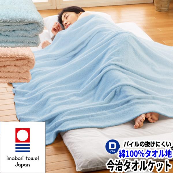 極上今治タオルケット 今治タオルケット ダブル 180×230cm 日本製 国産 洗える 綿 タオル地