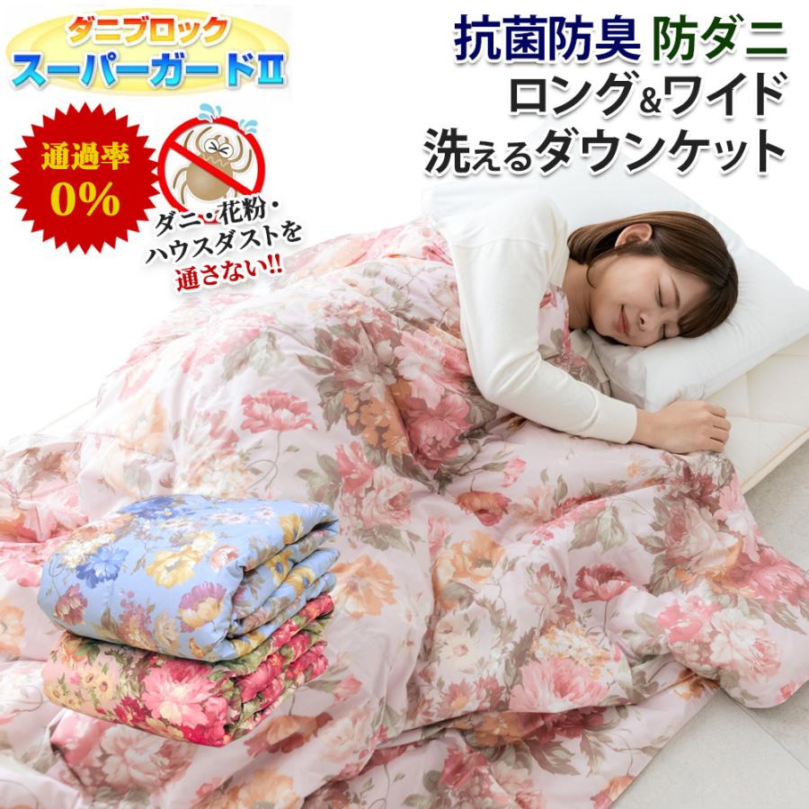 洗える 羽毛ダウンケット ダブル 190×210cm 掛け布団 抗菌防臭加工 防ダニ_1