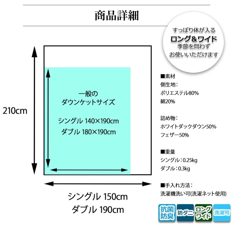洗える 羽毛ダウンケット ダブル 190×210cm 掛け布団 抗菌防臭加工 防ダニ_9