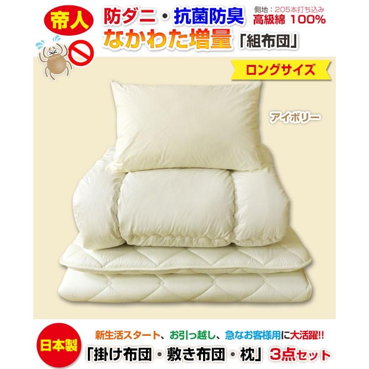 組布団  シングルロング 帝人 マイティトップ入り 掛け布団 敷き布団 枕 3点セット 日本製｜sleep-shop｜06