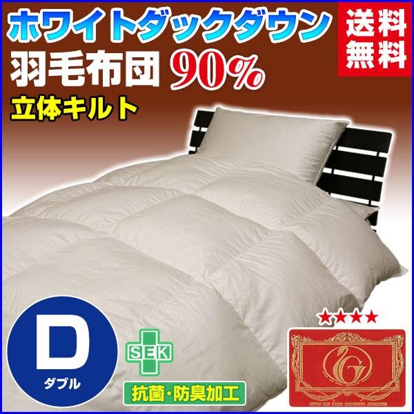 羽毛布団 ダブル超ロング イングランド産ホワイトダック90% 日本製