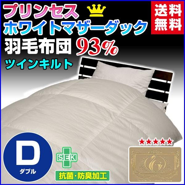 綿毛布団  綿毛93％ プリンセスダック ロイヤルゴールドラベル付き添い人 超長綿60 無地  日本製 ダブル 布団-家具、インテリア