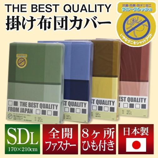 THE BEST QUALITY 掛け布団カバー セミダブルロング 170×210cm ナクト