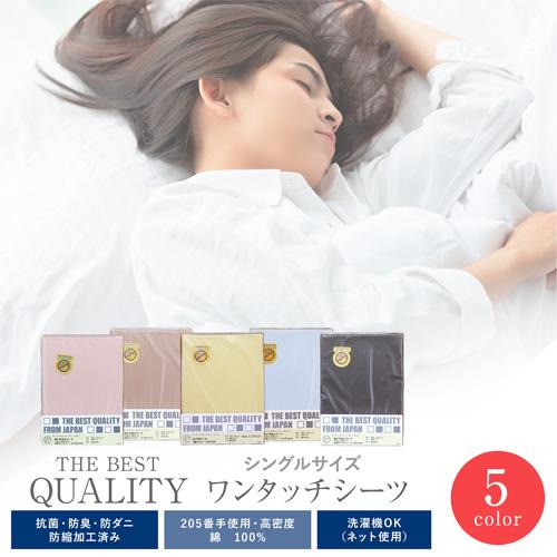 敷き布団カバー シングルサイズ 105×215cm 日本製 綿100％ THE BEST