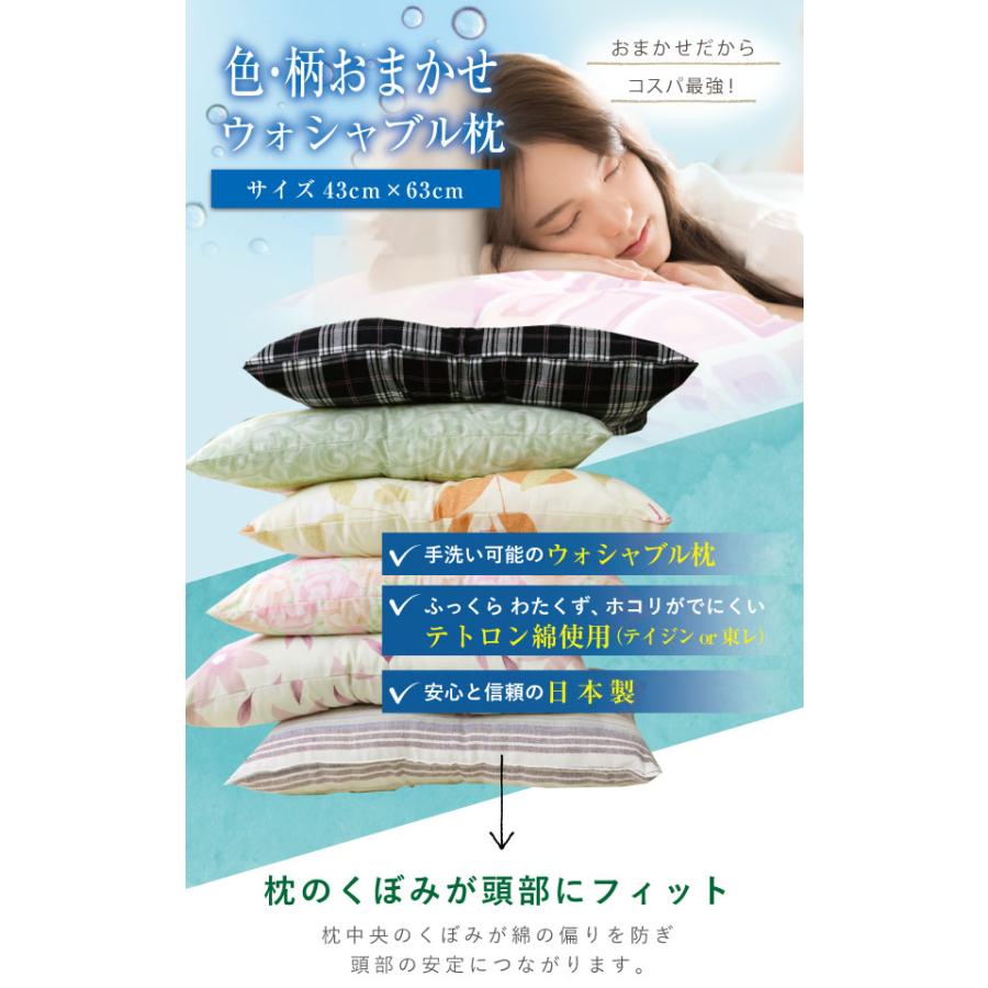枕 43×63cm 日本製 頚椎安定型 ウォッシャブル枕 色柄おまかせ オール