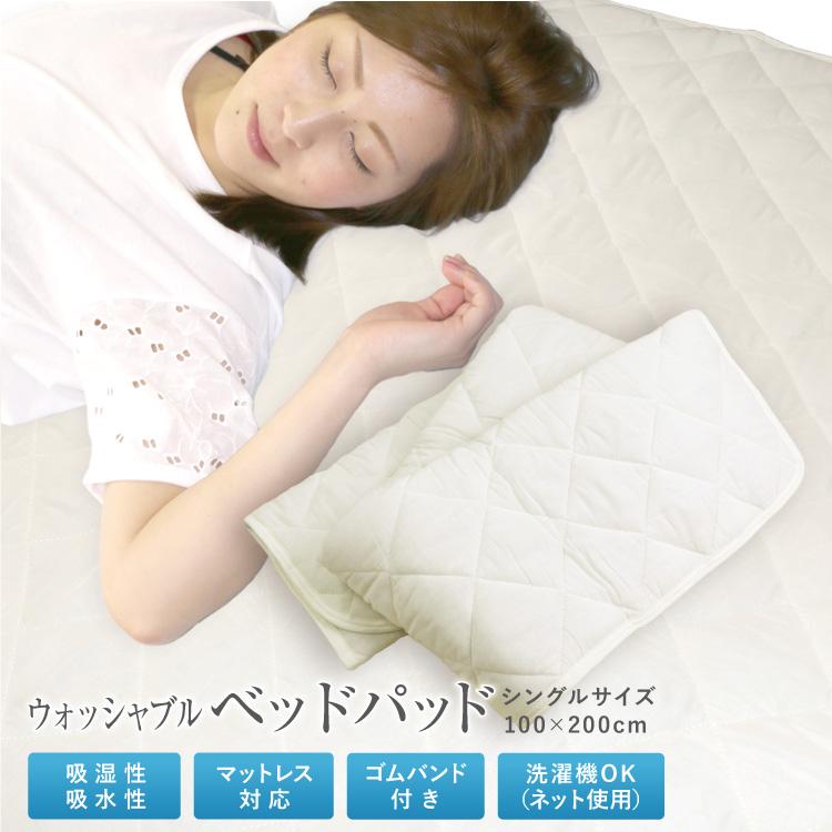 クーポン利用 & 2個以上同時購入で20%OFF ベッドパッド シングルサイズ 