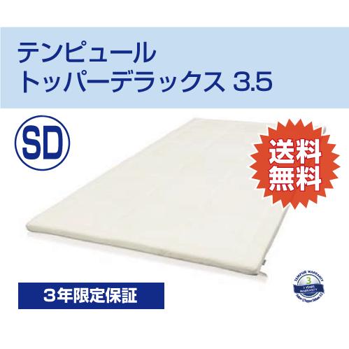 tempura テンピュール トッパーマットレス 海外仕様 シングル 