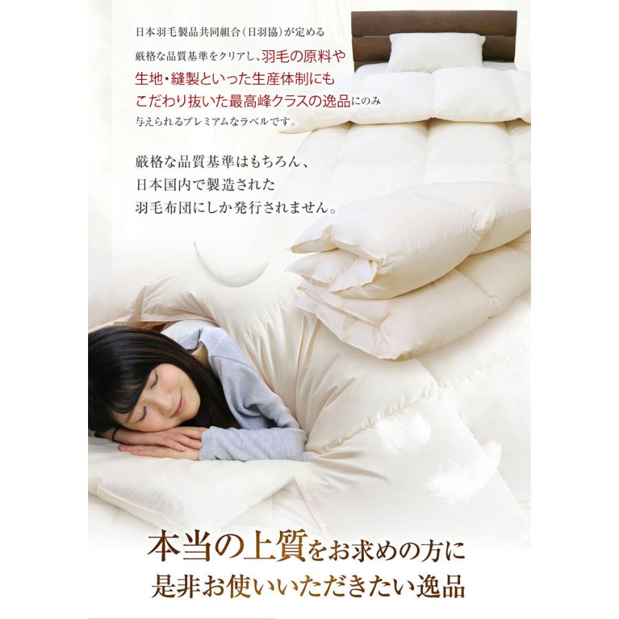 羽毛布団 ダウンパワー440dp以上 プレミアムゴールドラベル 羽毛布団 ダウンパワー440dp以上 プレミアムゴールドラベル
