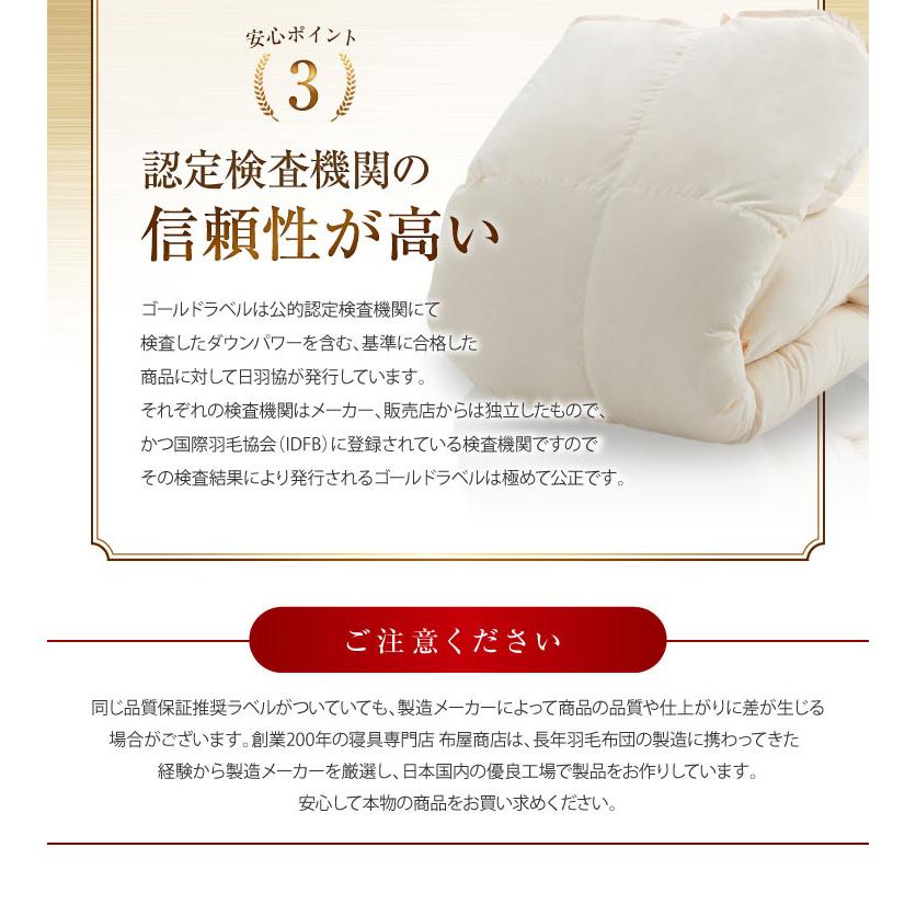 羽毛布団 ダウンパワー440dp以上 プレミアムゴールドラベル シングル