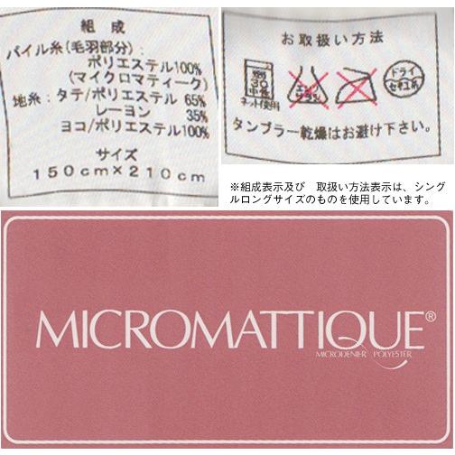 新品 マイクロマティーク 毛布【ステーシア】 ダブル 180×210cm 日本製 毛布 送料無料 インビスタ社 マイクロマティーク毛布 ダブル