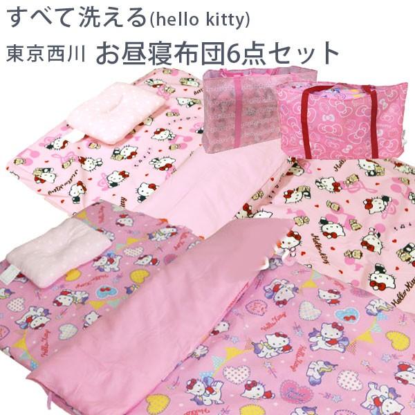 サンリオハローキティぬいぐるみ寝具セット 布団セット 西川産業 ハローキティお昼寝布団6点セット 掛け布団