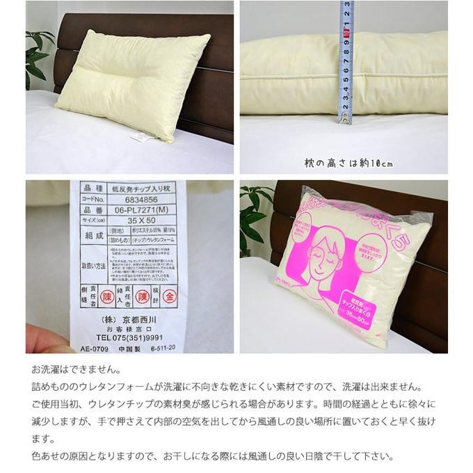西川（nishikawa） 枕 京都西川 送料無料 35×50cm 低反発チップ入り枕