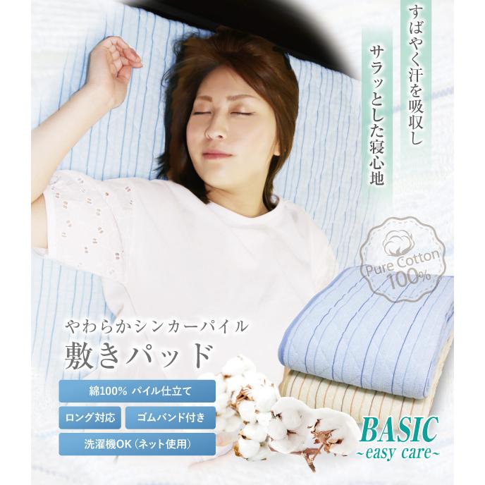 敷きパッド シングル 100×200cm 春夏用 さらっと パイル部分綿100