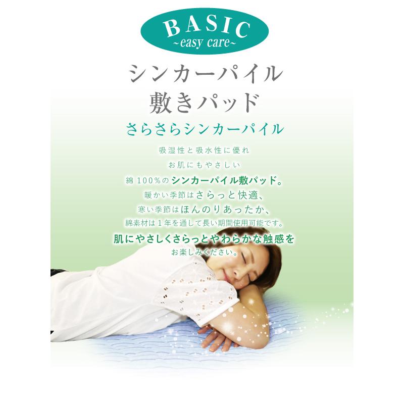 敷きパッド シングル 100×200cm 春夏用 さらっと パイル部分綿100