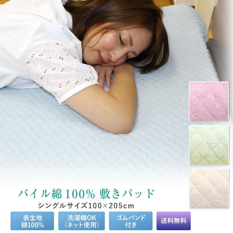 敷きパッド シングル 100 5cm 春夏用 さらっと パイル部分綿100 Basic シンカーポコポコ調敷きパッド 50 Off