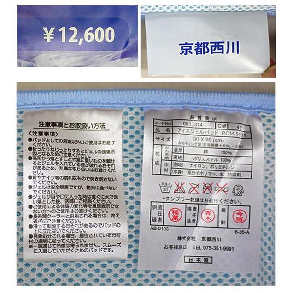 京都西川・国産アイスジェルパッド90×90cm : 超寝具店ヌノヤ