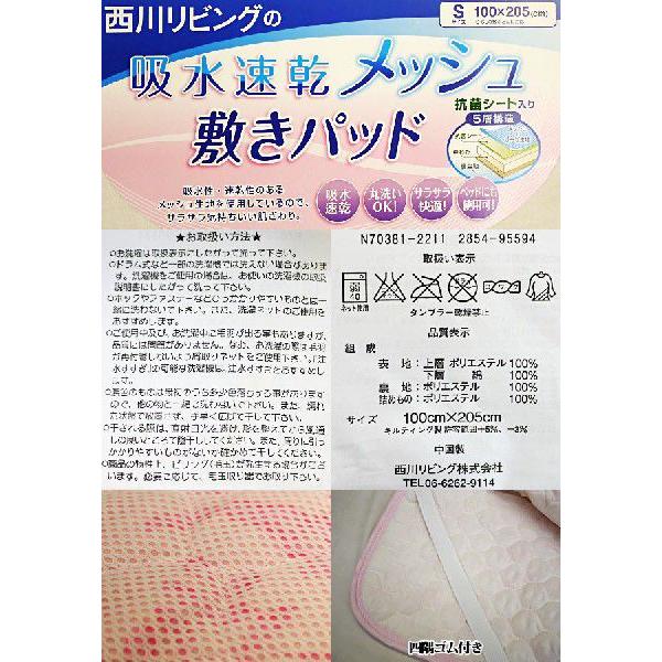 西川（nishikawa） 西川リビング吸水速乾メッシュ敷パッド（CP-2955