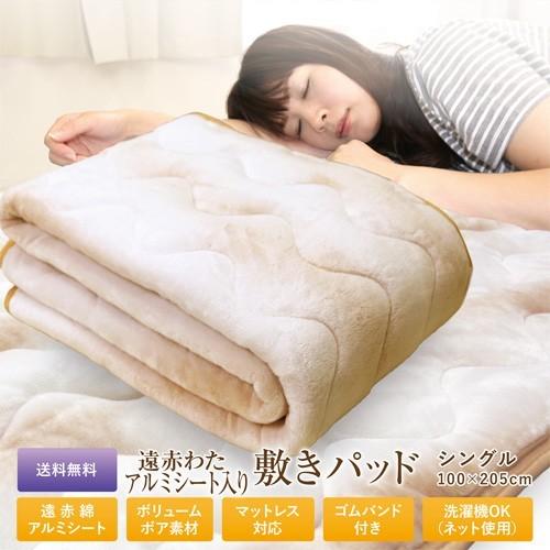 ウール100%シングル敷きパット　難あり 敷きパッド シングル 100×205cm 秋冬用 ぬくふわ ポリエステル