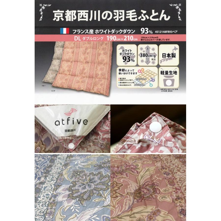 西川 羽毛布団 2枚合わせ 京都西川 ダブルロング 190×210cm