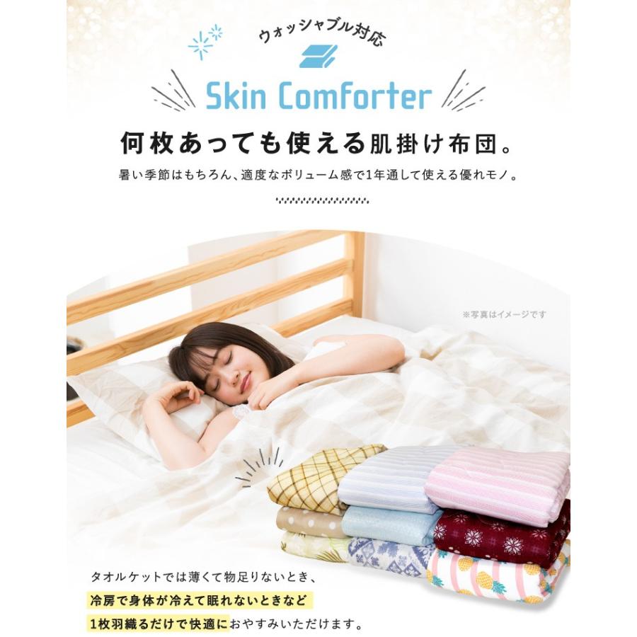クーポン利用で2枚目半額 肌掛け布団 ウォッシャブル合繊肌掛け布団 訳
