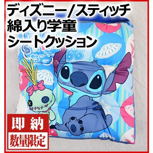 ディズニー綿入り・学童シートクッション スティッチ : 超寝具店ヌノヤ