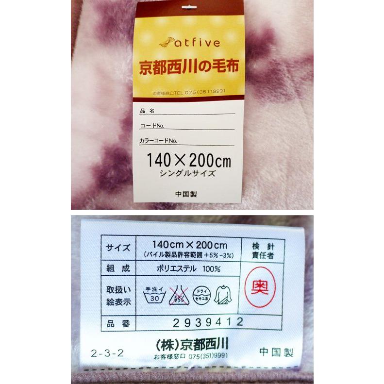 毛布 2枚合わせ 京都西川 送料無料 襟付き2枚合わせ毛布 (2NY5040