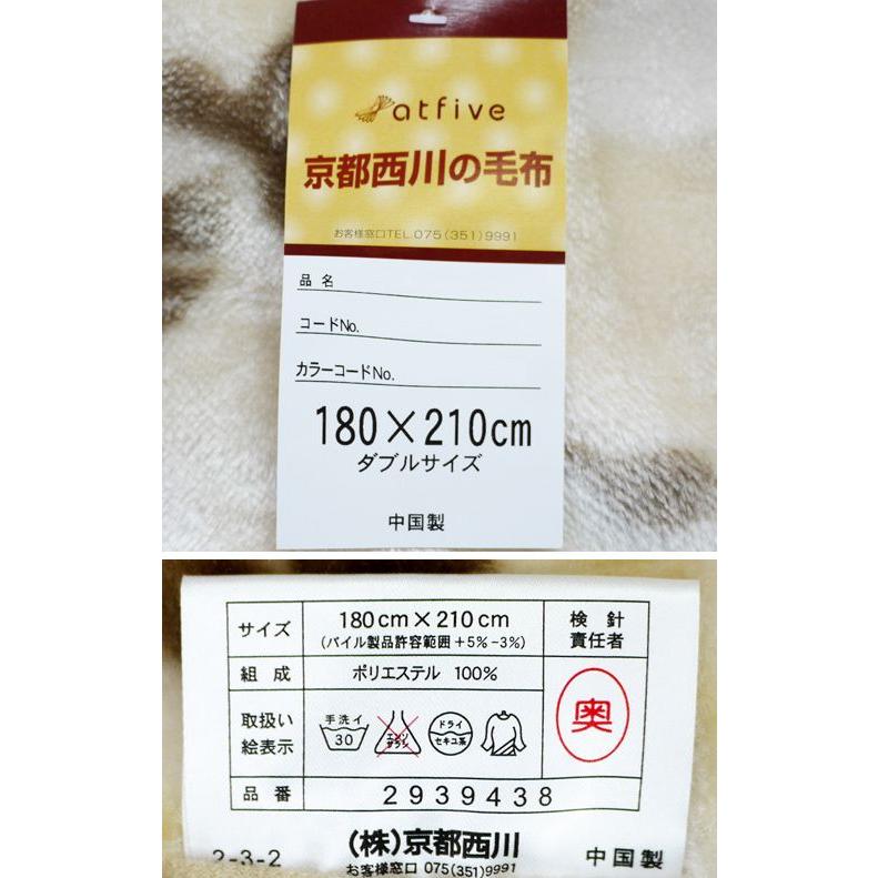 毛布 2枚合わせ 京都西川 送料無料 襟付き2枚合わせ毛布 (2NY5040