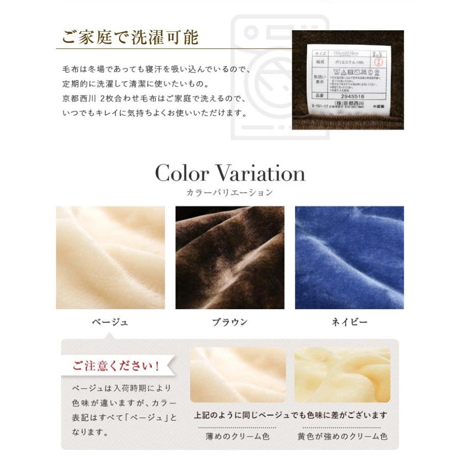 毛布 2枚合わせ 西川 送料無料 ダブルロングサイズ 190×210cm (2NY3129