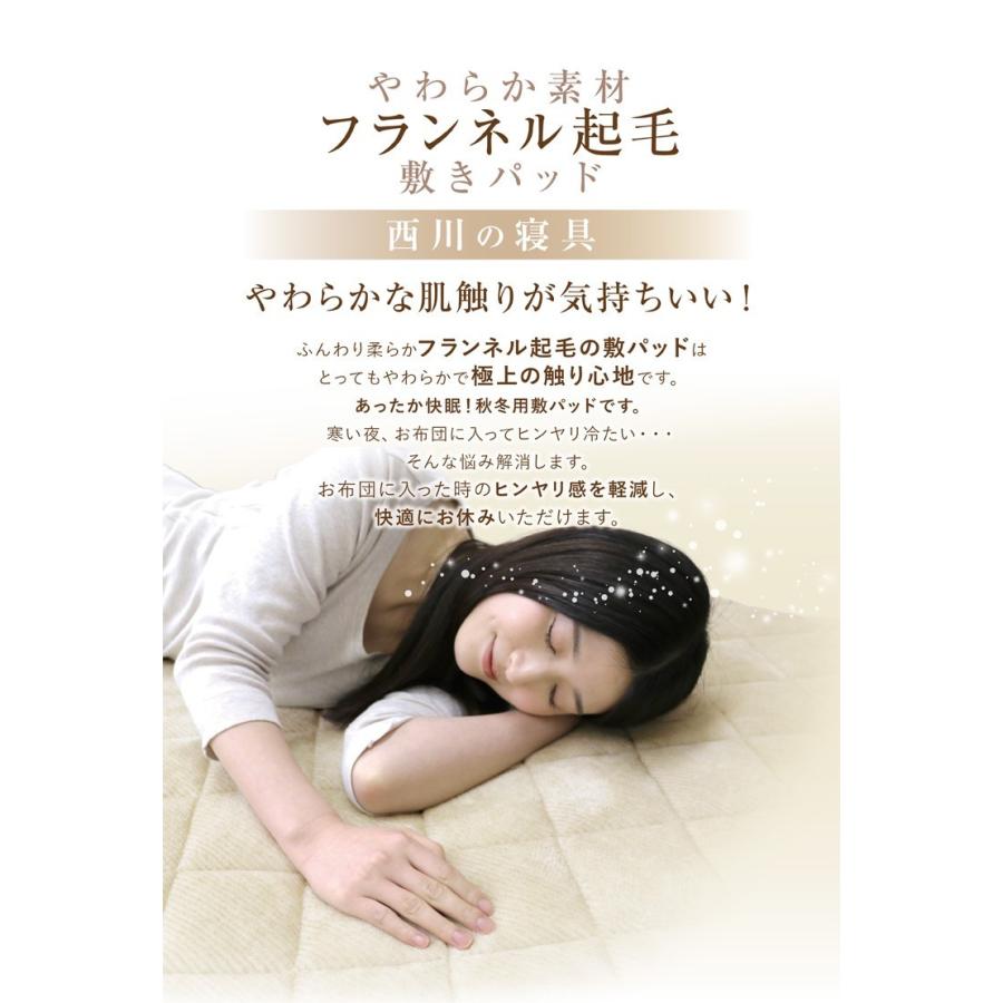 敷きパッド 西川 送料無料 ダブル 140cm×205cm フランネル 秋冬用
