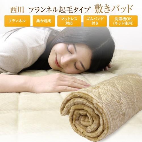 敷きパッド 西川 送料無料 クイーン（ワイドダブル） 160cm×205cm