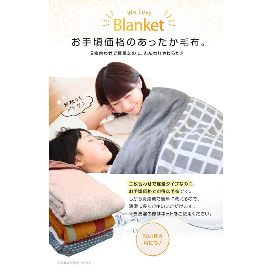 毛布 2枚合わせ 襟付きエステル合わせわた入り毛布 シングルサイズ 約