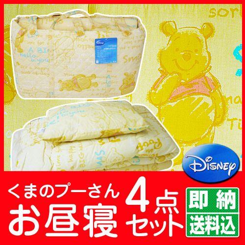 モリシタ・Disneyプーさんお昼寝4点セット お昼寝布団 : 超寝具店