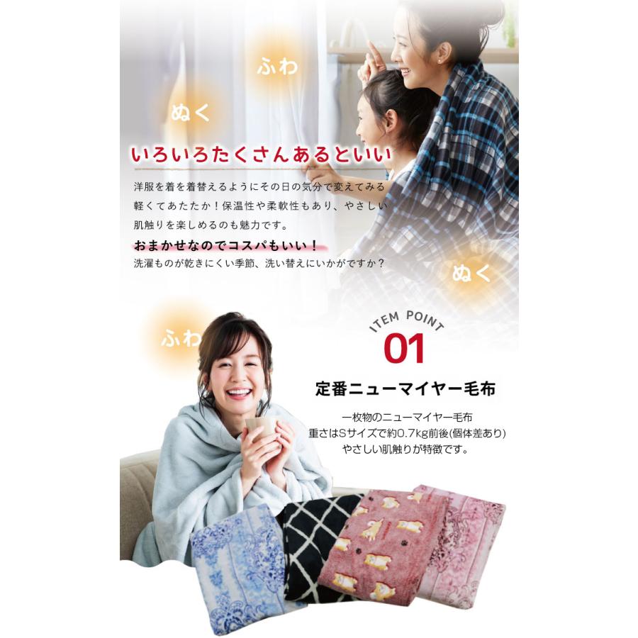 毛布 色柄おまかせ ニューマイヤー毛布 シングル ダブル ハーフ