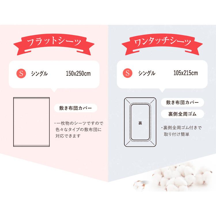 フラットシーツ シングルサイズ 150×250cm 綿100％ 柔らか新彊綿100