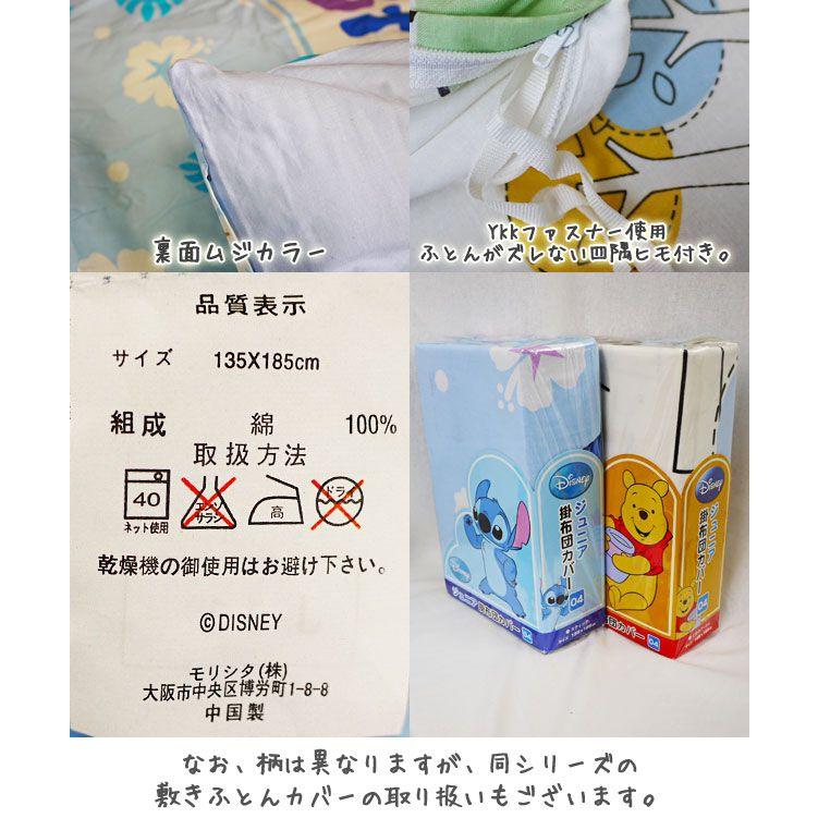 ディズニーキャラクター掛け布団カバージュニアサイズ135×185cm : 超