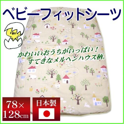 日本製 ベビーフィットシーツ メルヘンハウス ゴム付き ワンタッチボックスタイプ ベビー布団用敷き布団カバー 敷きふとんカバー 保育園 ベビー寝具 4769 超寝具店ヌノヤyahoo 店 通販 Yahoo ショッピング