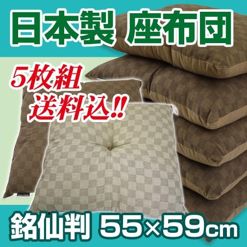 お買い得５枚セット  洗える日本製座布団（クレタ）55×59cm 銘仙判 五枚組｜sleeping-yshop
