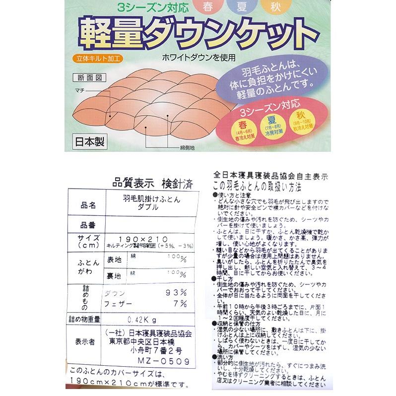 N 羽毛布団（夏用）羽毛肌掛け布団（ハンガリー産ホワイトダックダウン93％）ダブルロング_1