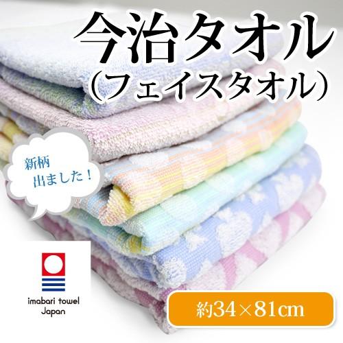 今治タオル（imabari towel） フェイスタオル 34×81cm 日本製！今治