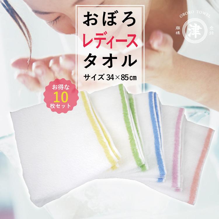 タオル 送料無料 お得な10枚セット フェイスタオル34&times;85cm 日本製 おぼろタオル 綿100％ 無地 ピンク ブルー イエロー グリーン バイオレット コットン