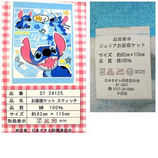 スティッチお昼寝ケット 約82×115cm 幼稚園 保育園 : 超寝具店ヌノヤ
